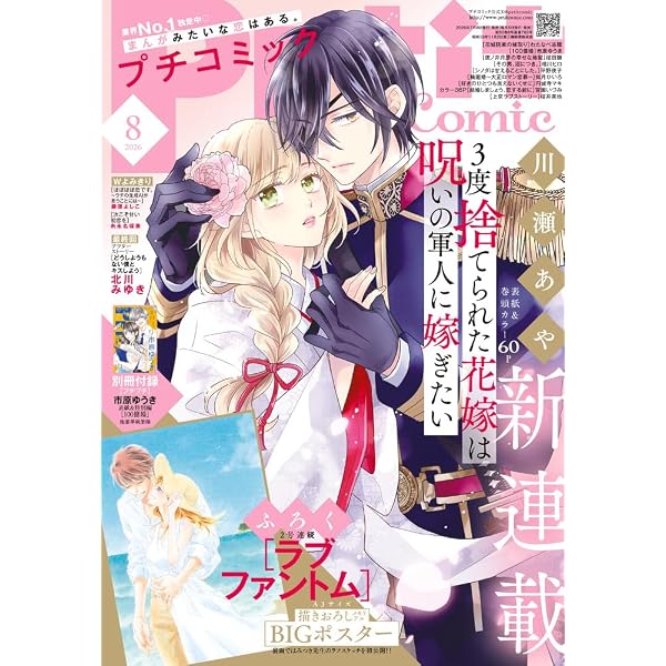 恋愛白書パステル2026年3月号 | 宙出版 |本 | 通販 | Amazon