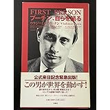 プーチン、自らを語る 単行本 9784594029609 2000年 初版