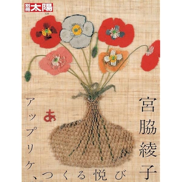 宮脇綾子のはりえ日記 1 はりえ日記 (1) | 宮脇 綾子 |本 | 通販 | Amazon