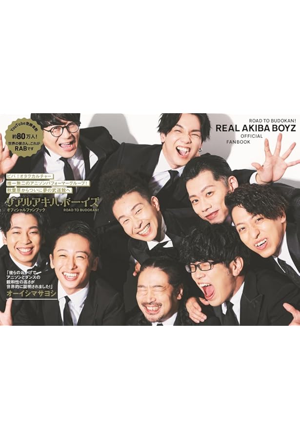 REAL AKIBA BOYZ OFFICIAL FANBOOK (TVガイドMOOK) | 東京