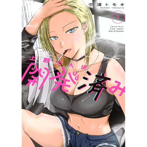 Amazon.co.jp: 田中と水野は分かり合えない(4) (ヤンマガKCスペシャル