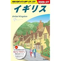 イギリスはおいしい (文春文庫 は 14-2) | 林 望 |本 | 通販 | Amazon