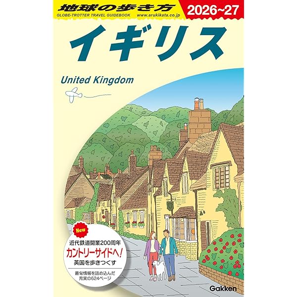 A03 地球の歩き方 ロンドン 2025~2026 | 地球の歩き方編集室 |本