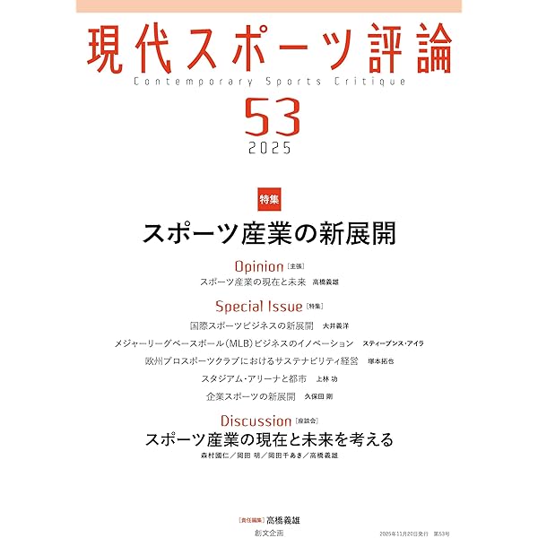 スポーツ社会学事典 | 日本スポーツ社会学会 |本 | 通販 | Amazon