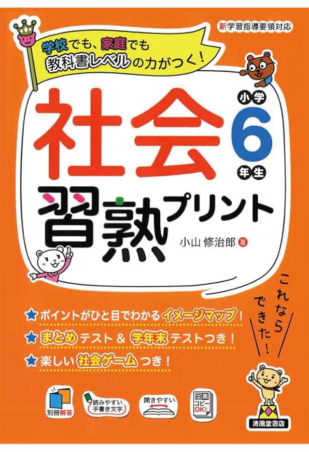 理科習熟プリント 小学6年生 | 西川 典克；藤原 拓也, 宮崎 彰嗣 |本