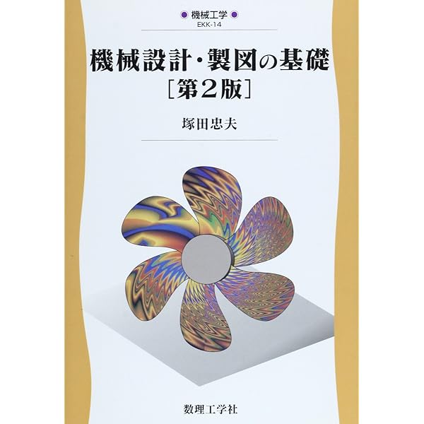 基礎から学ぶ機械力学 (機械工学 EKK-1) | 山浦 弘 |本 | 通販 | Amazon