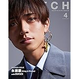SWITCH Vol.41 No.4 表紙巻頭：永瀬廉（King & Prince）FASHION ISSUE 2023 SS