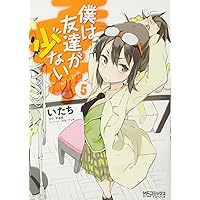初版　僕は友達が少ない 11 Amazon.co.jp: 僕は友達が少ない 11 (MFコミックス アライブ