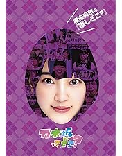 Amazon.co.jp: 深川麻衣の『推しどこ?』 [DVD] : 乃木坂46, 乃木坂46: DVD