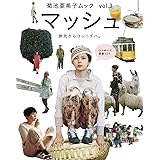 菊池亜希子ムック マッシュ vol.3 (SHOGAKUKAN SELECT MOOK)