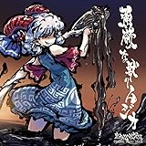 Amazon | 完全憑依ディスコグラフィ 東方憑依華 ORIGINAL SOUND TRACK ...