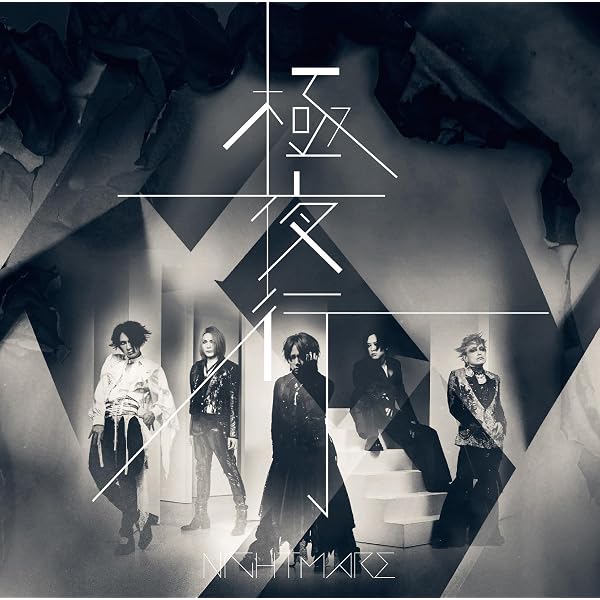 Amazon.co.jp: NIGHTMARE : 【Amazon.co.jp限定】√25 (通常盤