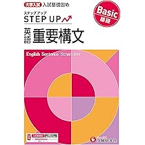 大学入試 ステップアップ 英語長文【基礎】：入試基礎固め (受験研究社