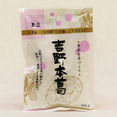 玉三 吉野本葛