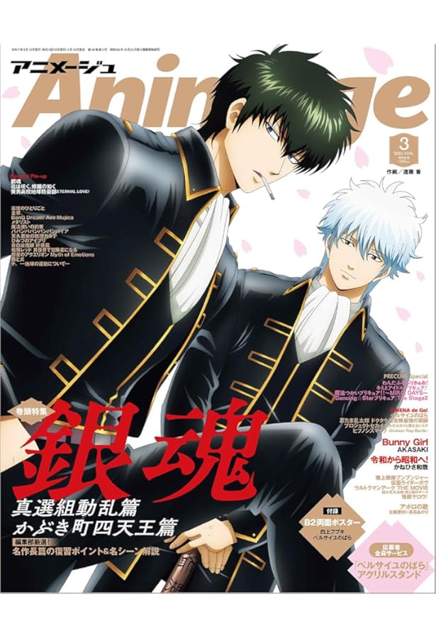 アニメージュ 2024年8月号 | Animage編集部 |本 | 通販 | Amazon