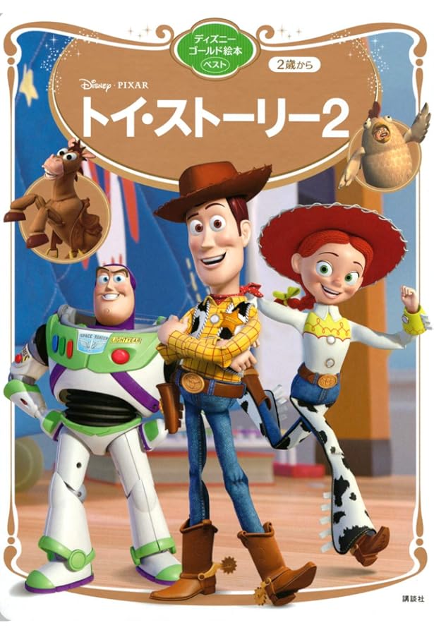 トイ・ストーリー25周年 コンプリートガイド (ジス・イズ