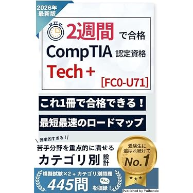Amazon.co.jp 売れ筋ランキング: Comp TIA 認定資格 の中で最も人気の
