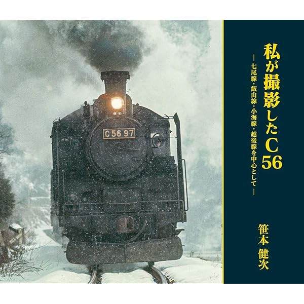 私が撮影した機関区と機関車 続編 | 笹本健次 |本 | 通販 | Amazon