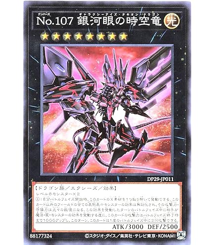 遊戯王　No.107 銀河眼の時空竜 25thシークレット Amazon.co.jp: 遊戯王カード CNo.107 超銀河眼の時空龍(25th