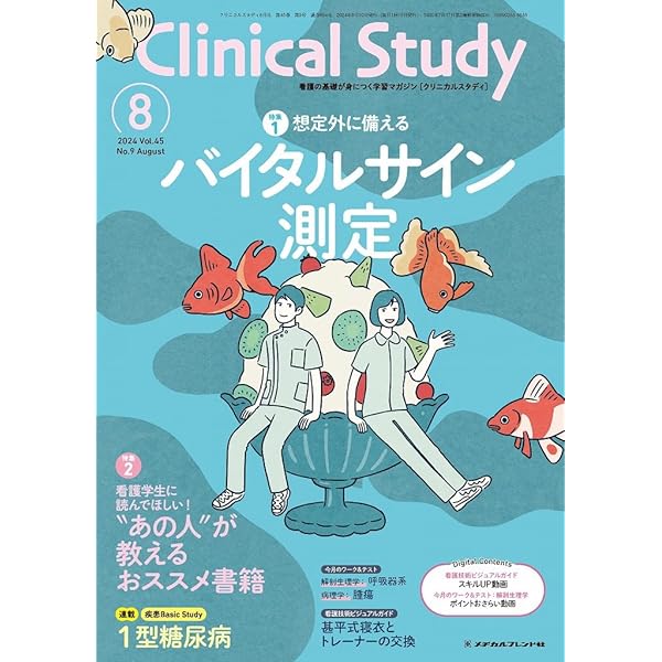 クリニカルスタディ2021年 Clinical Study（クリニカルスタディ） 2021年7月号 (発売日2021