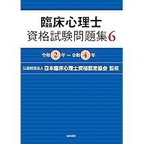 2024年度 臨床心理士資格試験対策模試 解答・解説集 新・臨床心理士になるために［令和7年版］ | （公財）日本臨床心理士