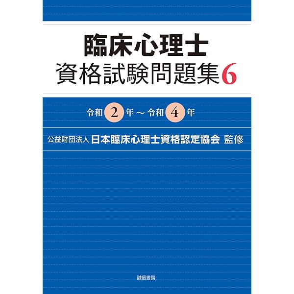 新・心理診断法―ロールシャッハ・テストの解説と研究 | 安史, 片口 |本