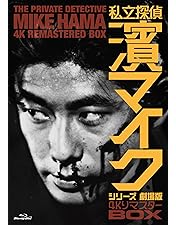 私立探偵濱マイク/DVD Amazon.co.jp: 私立探偵 濱マイク (TVシリーズ) DVD-BOX : 永瀬
