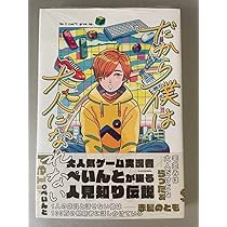 日常組ぺいんと直筆サイン本　エッセイ本 日常組ぺいんと直筆サイン本 エッセイ本