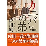 完全版 佐川君からの手紙 河出文庫 か 1 1 唐十郎 本 通販 Amazon