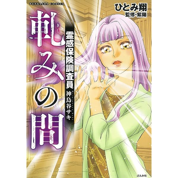霊界への道標〈寺尾玲子物語〉 (HONKOWAコミックス 魔百合の恐怖報告
