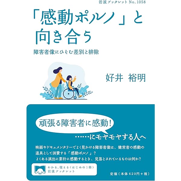 考える障害者 (新潮新書) | ホーキング青山 |本 | 通販 | Amazon