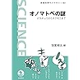 オノマトペの謎――ピカチュウからモフモフまで (岩波科学ライブラリー)