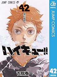 ハイキュー!! 42 (ジャンプコミックスDIGITAL)
