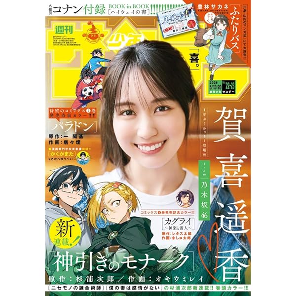 週刊少年サンデー　2020年 44号 週刊少年ジャンプ 2020年44号 | 少年ジャンプ＋