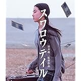 スワロウテイル [Blu-ray]