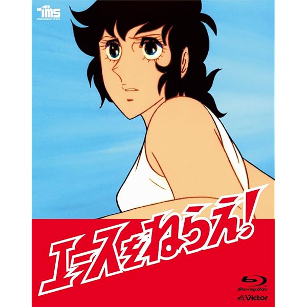 Amazon.co.jp: 新・エースをねらえ! DVD-BOX(1) : 高坂真琴