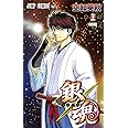 銀魂―ぎんたま― 74 (ジャンプコミックス)
