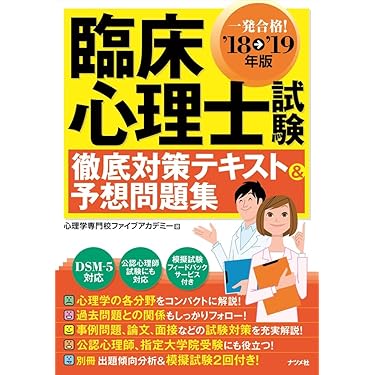 まとめ売り 教科書 大学 美品 心理学 問題集 臨床心理学 臨床心理 公認心理師 臨床心理士資格試験問題集 1 - 株式会社 誠信書房