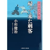 栄次郎江戸暦23 (二見時代小説文庫 こ 1-23) | 小杉 健治, 蓬田