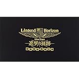 Linked Horizon Live Tour『進撃の軌跡』総員集結 凱旋公演 初回盤 [Blu-ray]