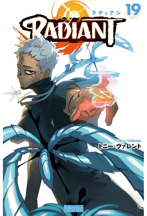 Amazon.co.jp: ラディアン17 (EUROMANGA COLLECTION) : トニー