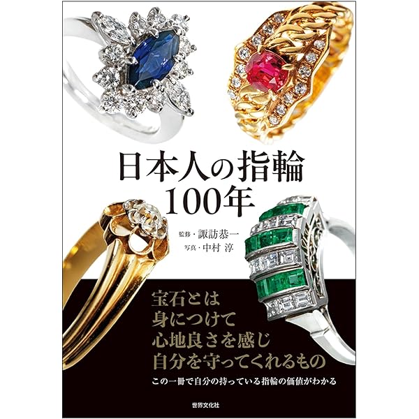 聖なる宝飾芸術 永遠の美を求めて | 有川 一三, ダイアナ・スカリス