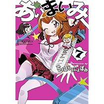 【中古】あいまいみー コミックセット (バンブーコミックス WIN SELECTION) [マーケットプレイスセット] 71pFffBtQHL._AC_UL210_SR210,