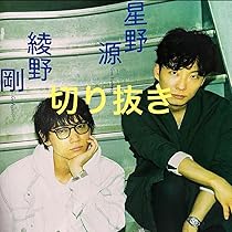 綾野剛　切り抜き　ファイル　80ページ　小冊子　2010〜2013年　レア 綾野剛 切り抜き ファイル 80ページ 小冊子 2010〜2013年 レア