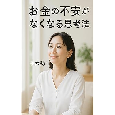 14冊　お金を稼ぐために必要な考え方と行動の仕方セット Amazon.co.jp 最新リリース: 企業金融・投資 の新着ランキングです。