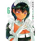 最近雇ったメイドが怪しい（6） (ガンガンコミックスJOKER)