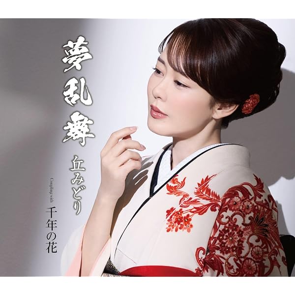 Amazon | 【メーカー特典あり】JOURNEY - 丘みどり [初回限定盤] (A4