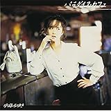 パラダイス・カフェ