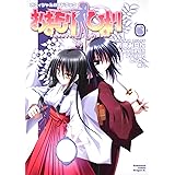 おまもりひまり 0 (角川コミックス ドラゴンJr.)