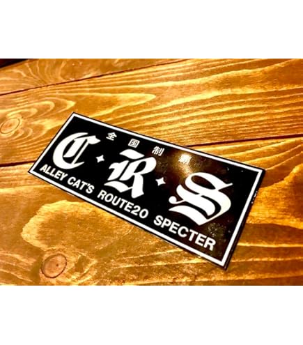 暴走族ステッカー Amazon.co.jp: 関東連合 世田谷 三多摩 杉並 練馬 新宿 狛江